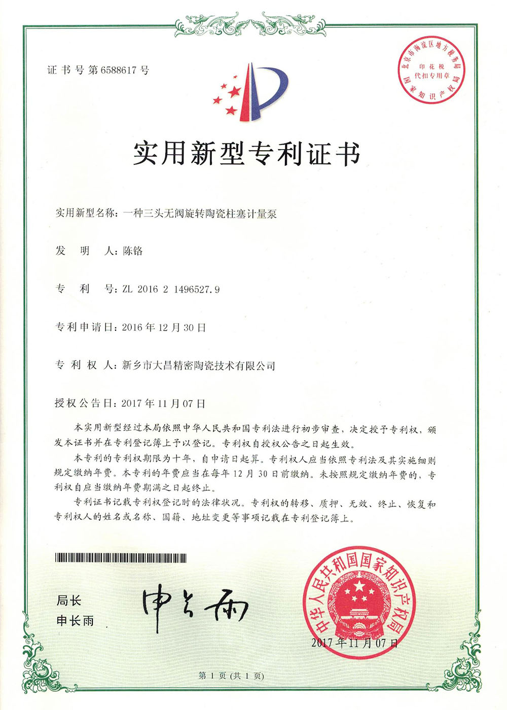 一種三頭無閥旋轉陶瓷柱塞計量泵
